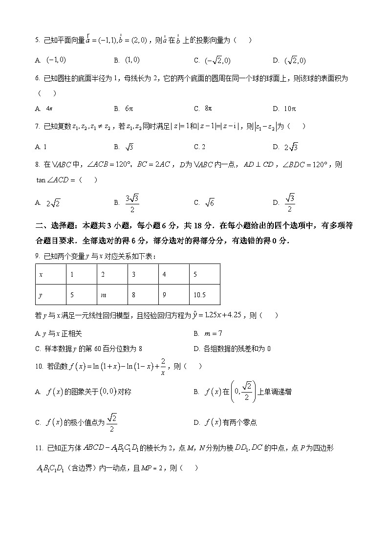 山东省济南市2024届高三下学期5月适应性考试（三模）数学试题（原卷版）第2页