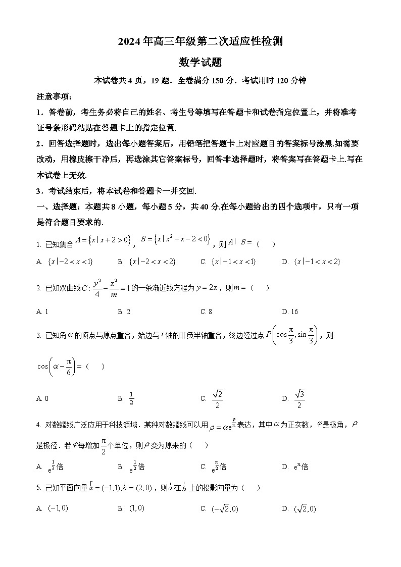 山东省青岛市2024届高三下学期第二次适应性检测数学试题（原卷版+解析版）01