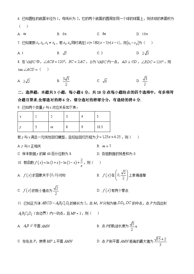 山东省青岛市2024届高三下学期第二次适应性检测数学试题（原卷版+解析版）02