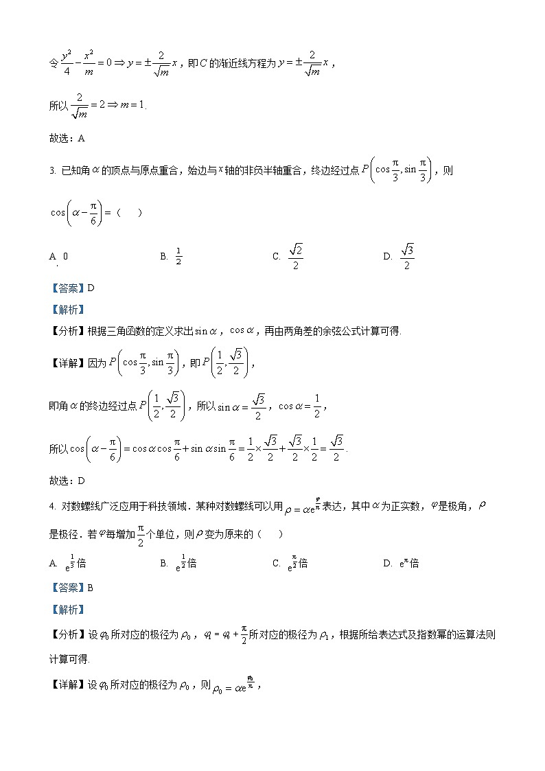 山东省青岛市2024届高三下学期第二次适应性检测数学试题（原卷版+解析版）02