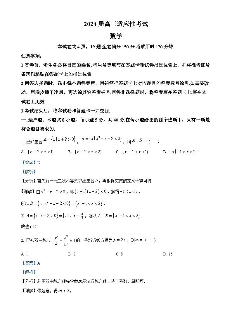 山东省枣庄市2024届高三三调数学试题（原卷版+解析版）01