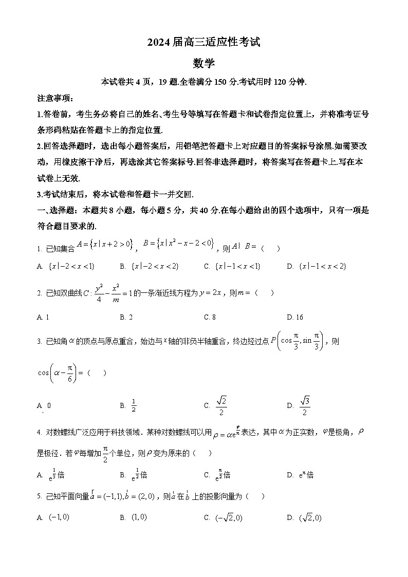 山东省枣庄市2024届高三三调数学试题（原卷版+解析版）01