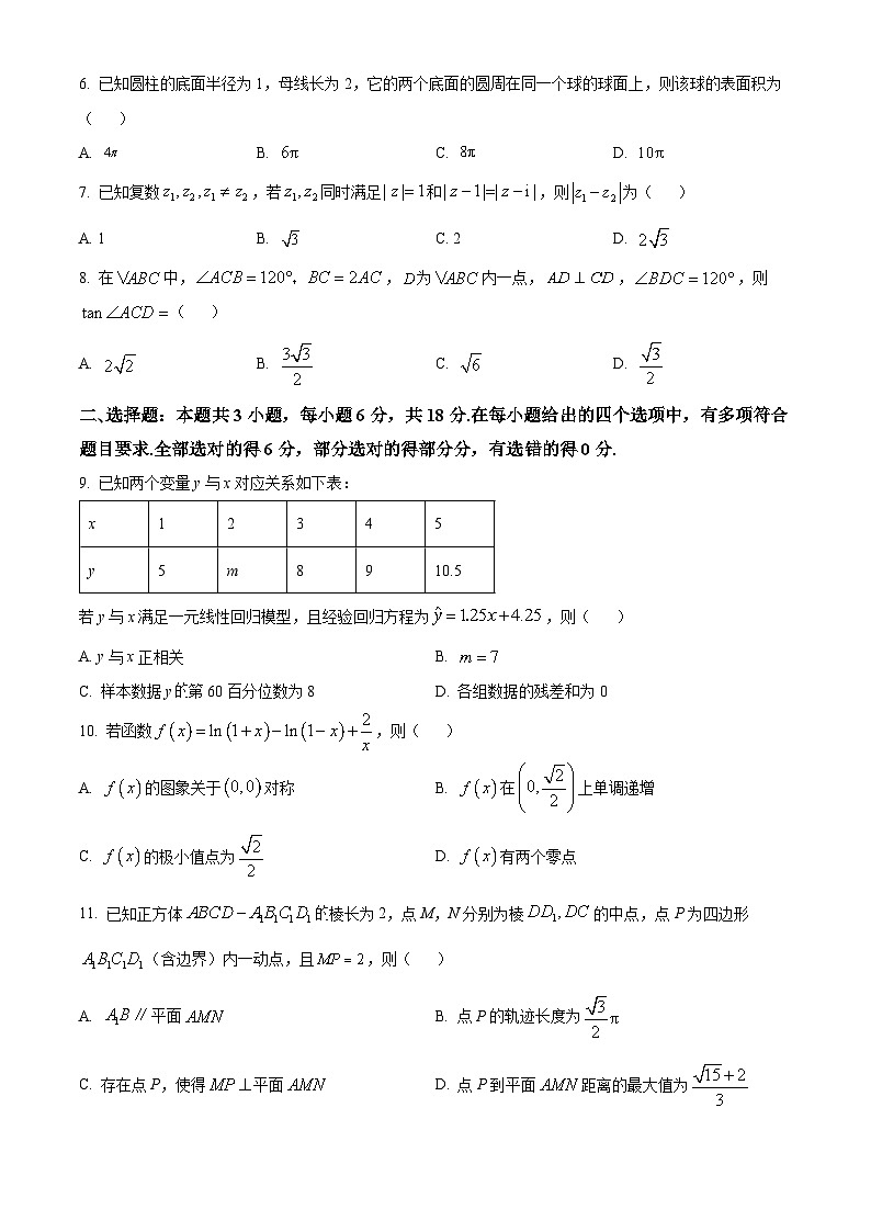 山东省枣庄市2024届高三三调数学试题（原卷版+解析版）02