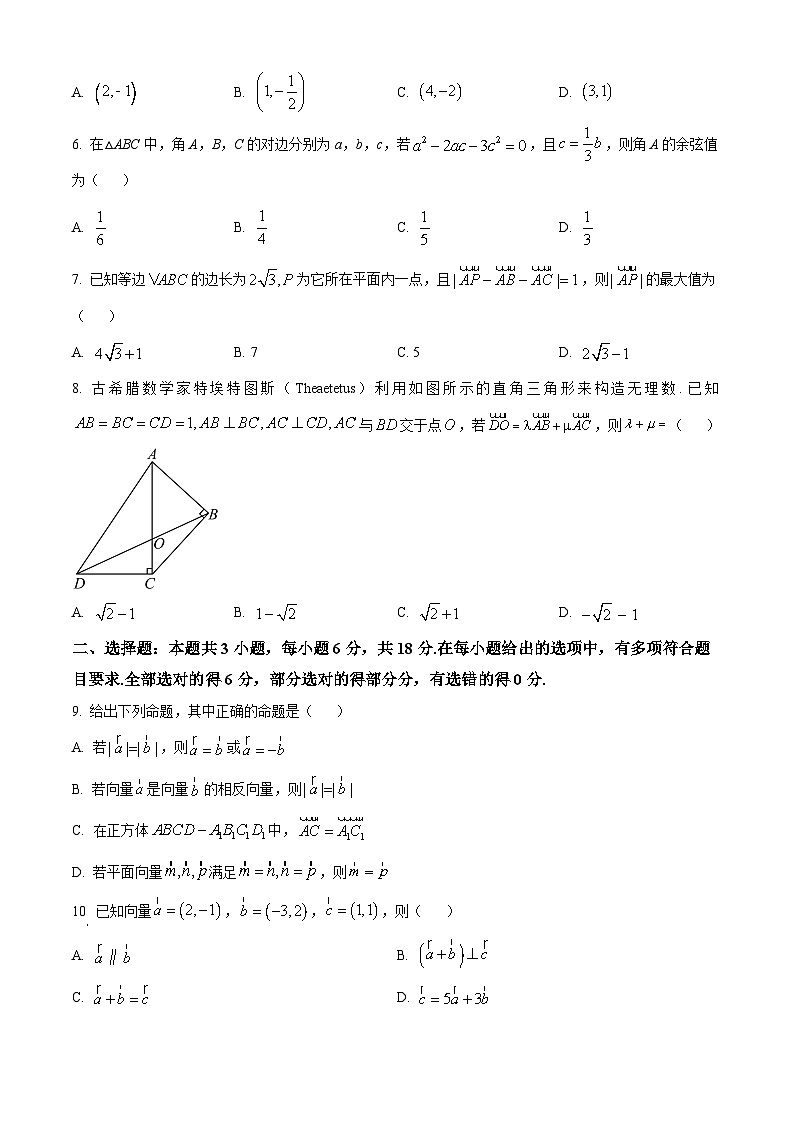 重庆市涪陵第五中学校2023-2024学年高一下学期第一次月考数学试题（原卷版+解析版）02