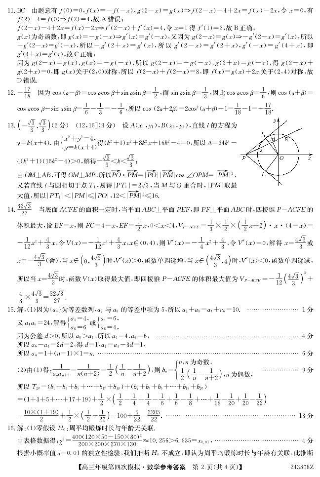 黑龙江高三第四次模拟-数学答案第2页