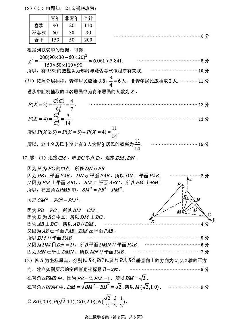 2024届山东省烟台市德州市高三下学期二模考试数学试题02