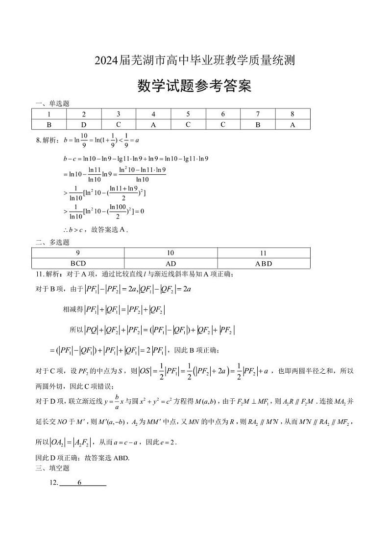 高三数学(2)第1页