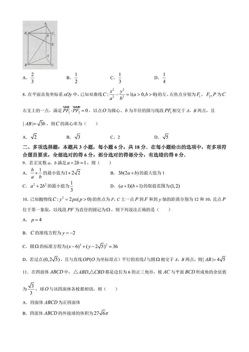 海南省2023-2024学年高三下学期学业水平诊断（五））数学试题02