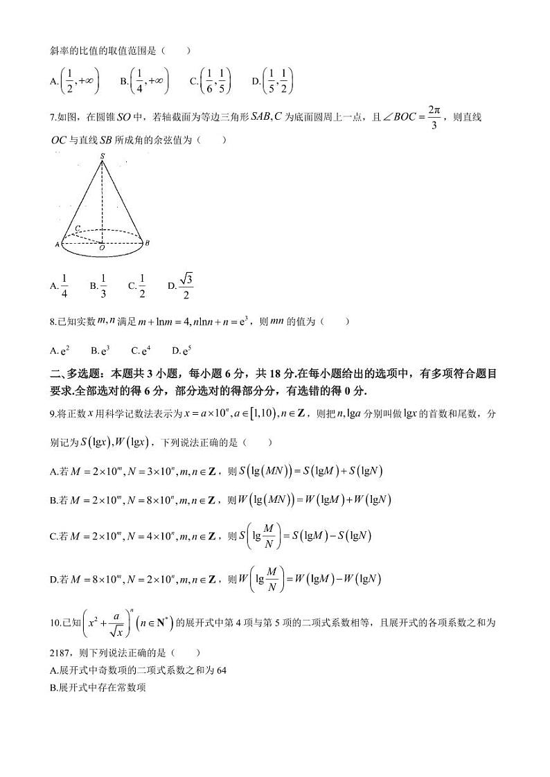 河南省TOP二十名校2024届高三下学期5月联考猜题（一）数学试卷第2页