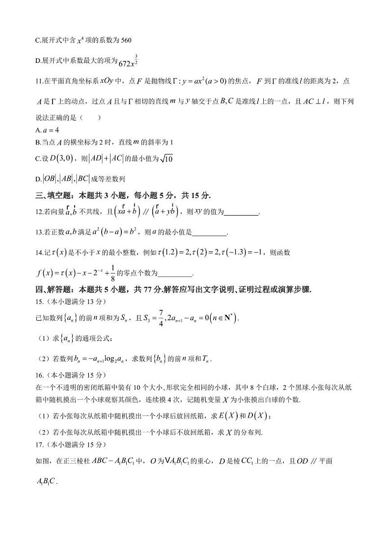 河南省TOP二十名校2024届高三下学期5月联考猜题（一）数学试卷第3页