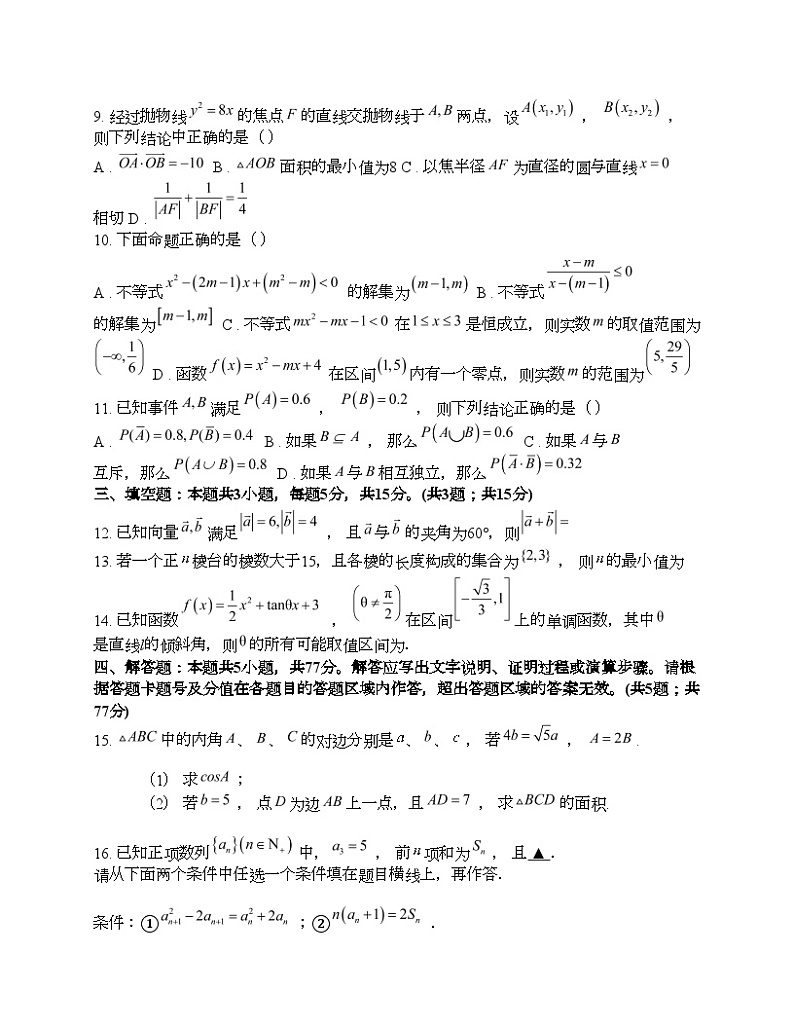 新疆乌鲁木齐市米东区两校联考2024届高三下学期4月月考数学试卷02