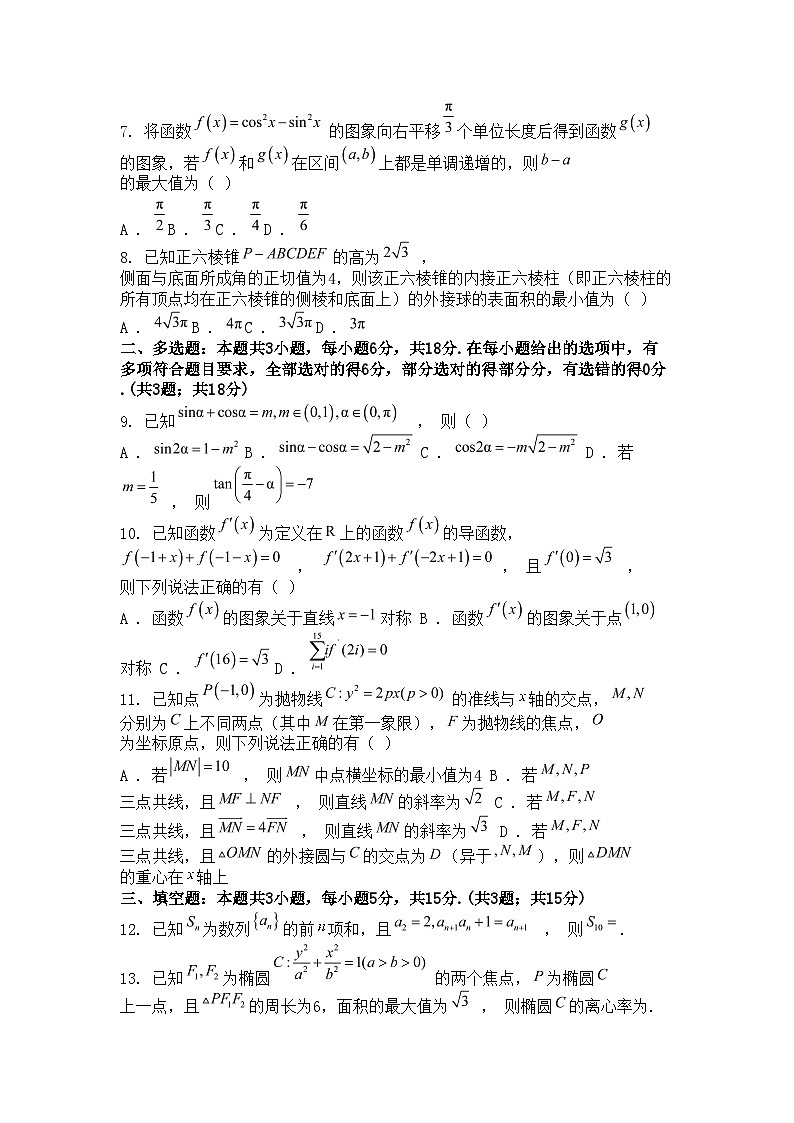 河北省沧州市沧衡名校联盟2023-2024学年高三下学期4月模拟考试数学试题02