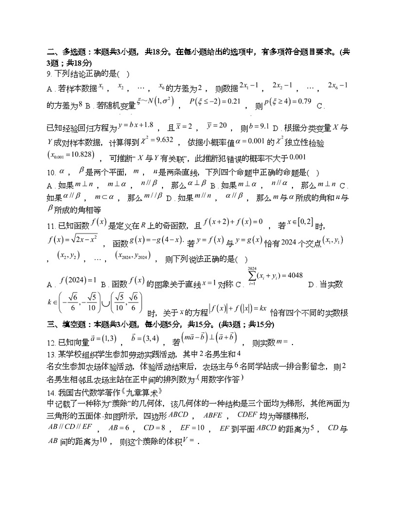 新疆维吾尔自治区2024年高考数学第二次适应性试卷02