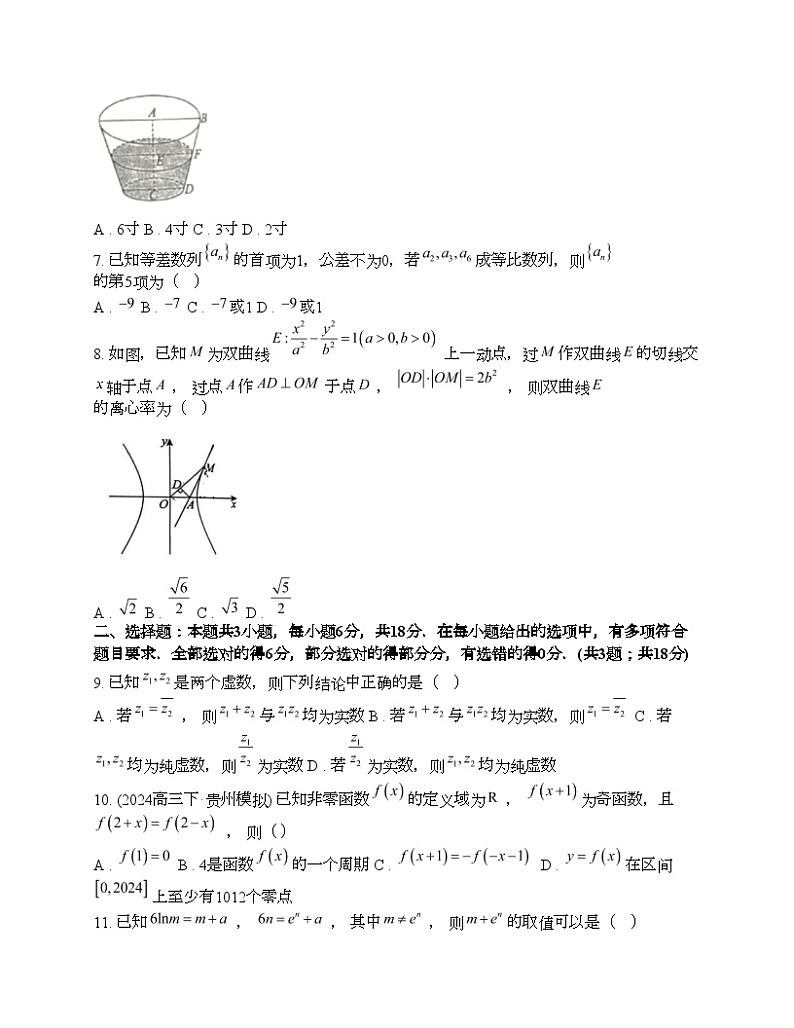 湖南省常德市2024届高三下学期4月高考模拟数学试题02