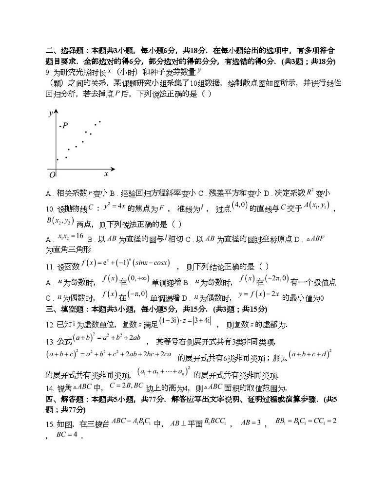 河北省唐山市2024届高考二模演练数学试题02