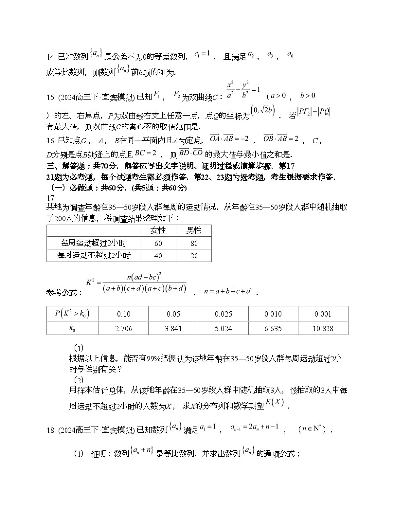 四川省宜宾市2024届高三下学期高考适应性考试（三模）理科数学试卷03