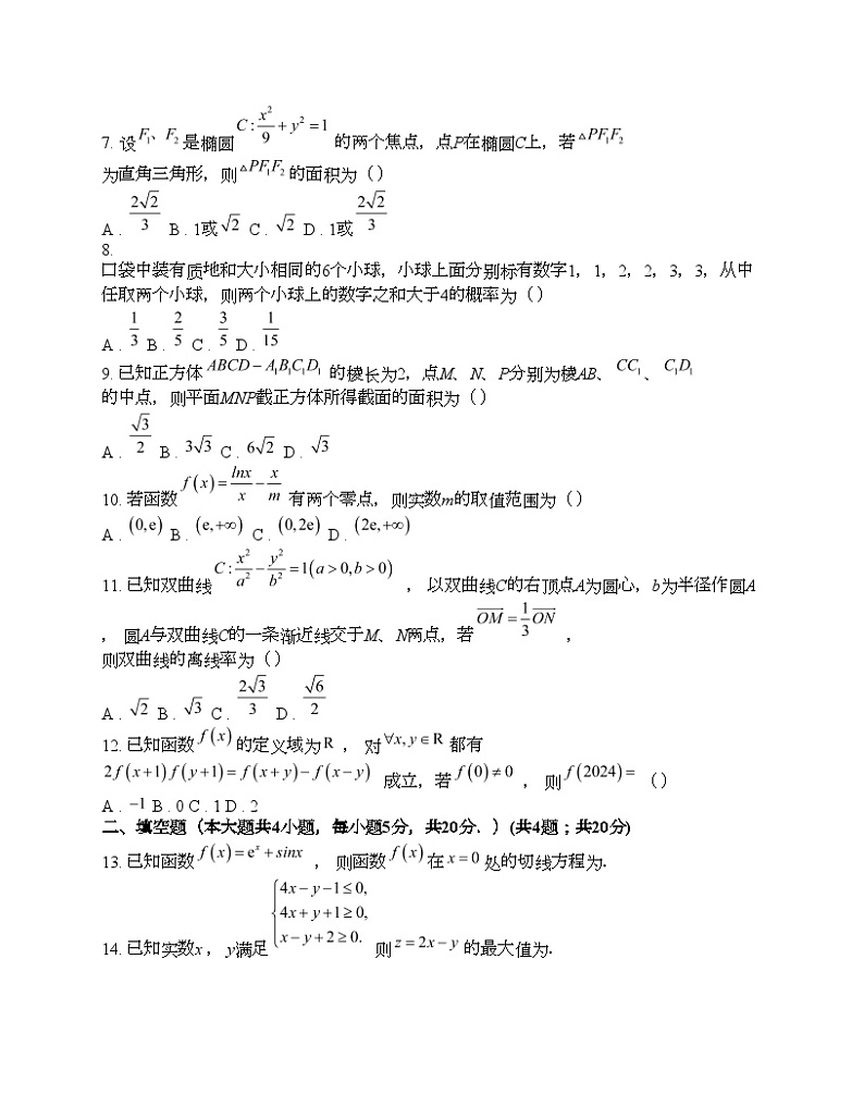四川省内江市2024届高三第三次模拟考试数学文科试题02