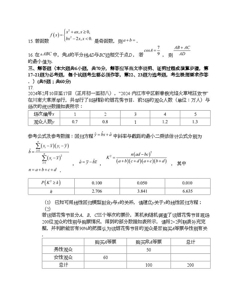 四川省内江市2024届高三第三次模拟考试数学文科试题03