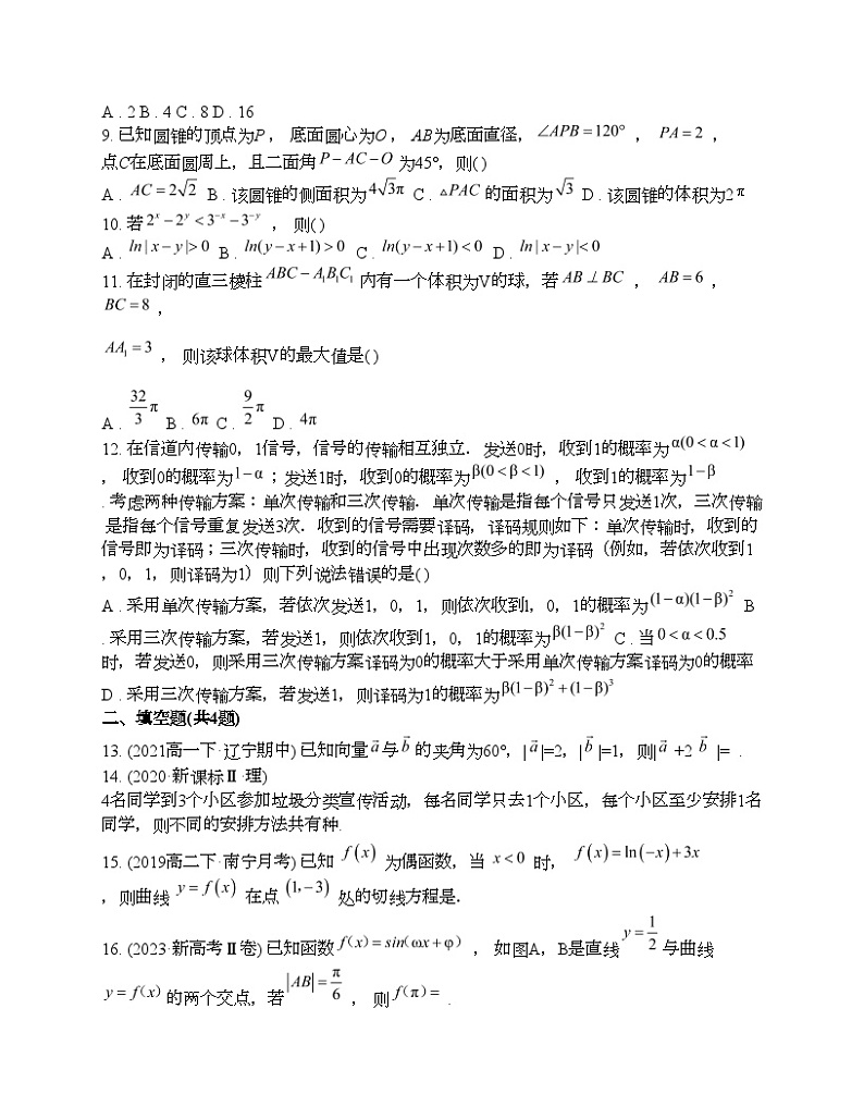四川省成都市四川天府新区综合高级中学2024届高三下学期模拟测试（二）理科数学试题02