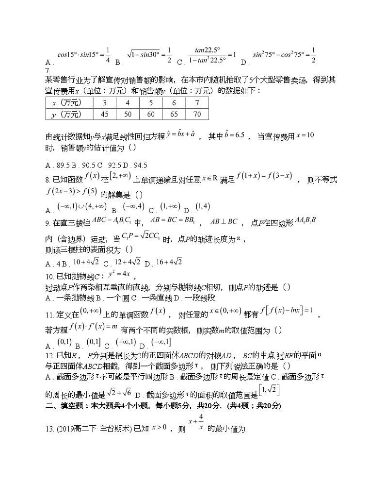 四川省宜宾市2024届高三下学期高考适应性考试（三模）文科数学试卷02
