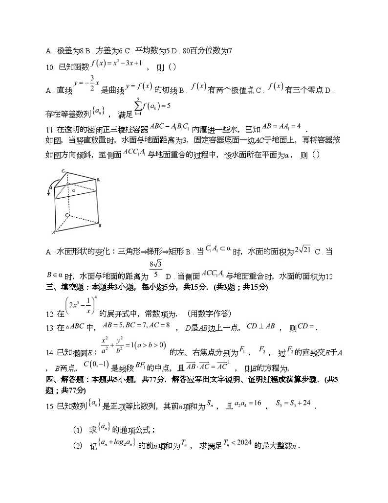 河北省唐山市2024届高三下学期第一次模拟演练数学试题第2页
