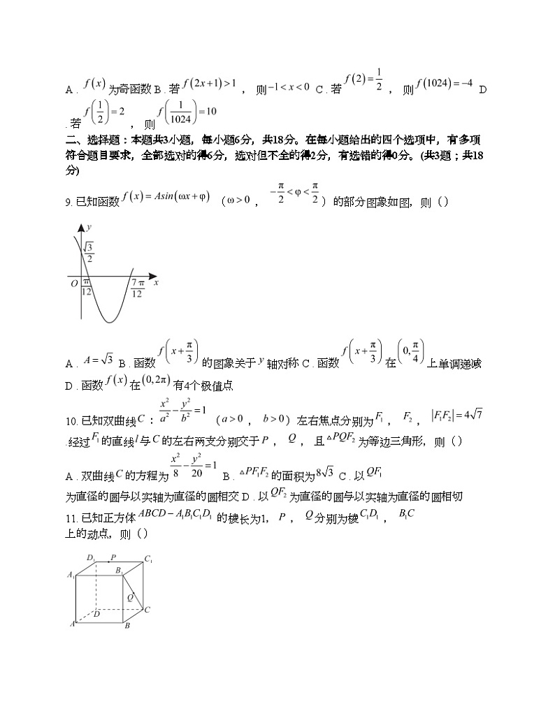 安徽省皖江名校联盟2024届高三下学期4月模拟数学试题02