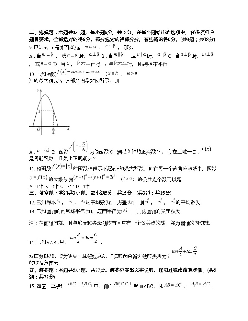 广东省深圳市2024届高三第二次调研考试（二模）数学试题02