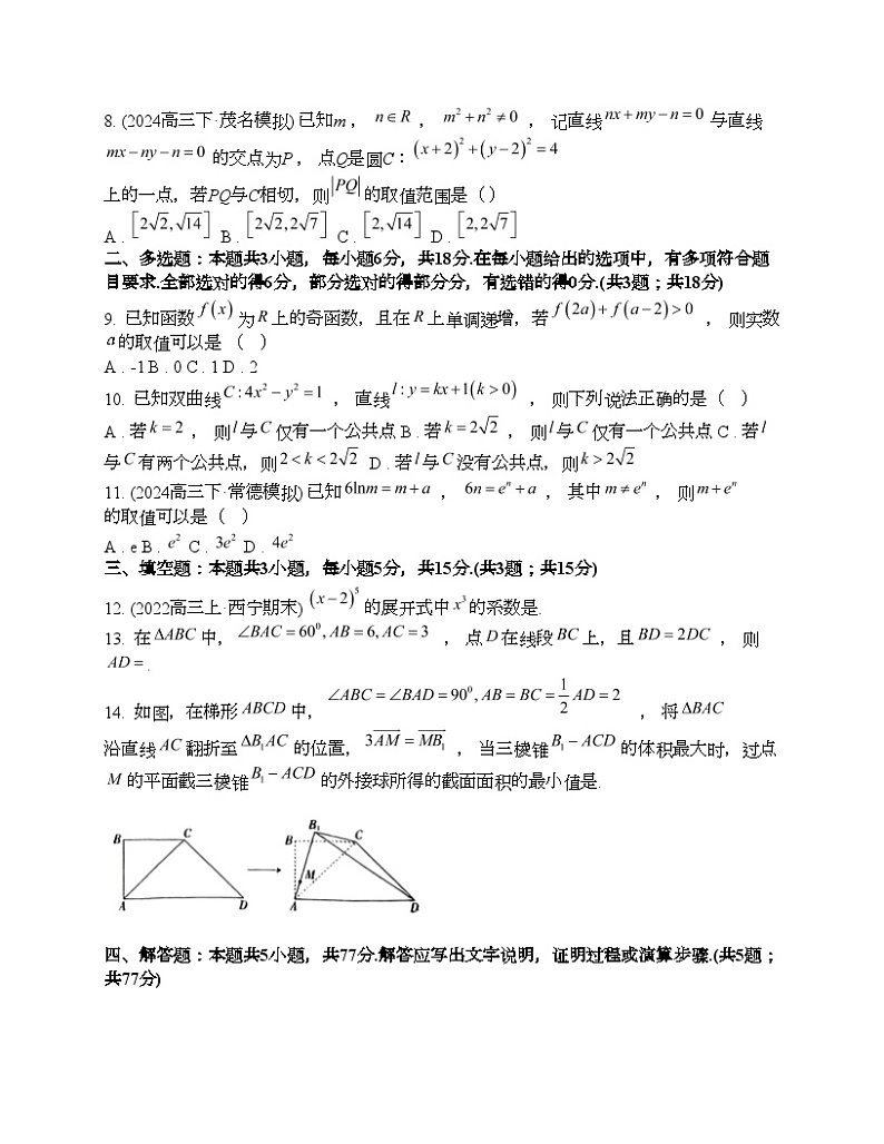 广东省茂名市2024届高三下学期4月二模考试数学试题02
