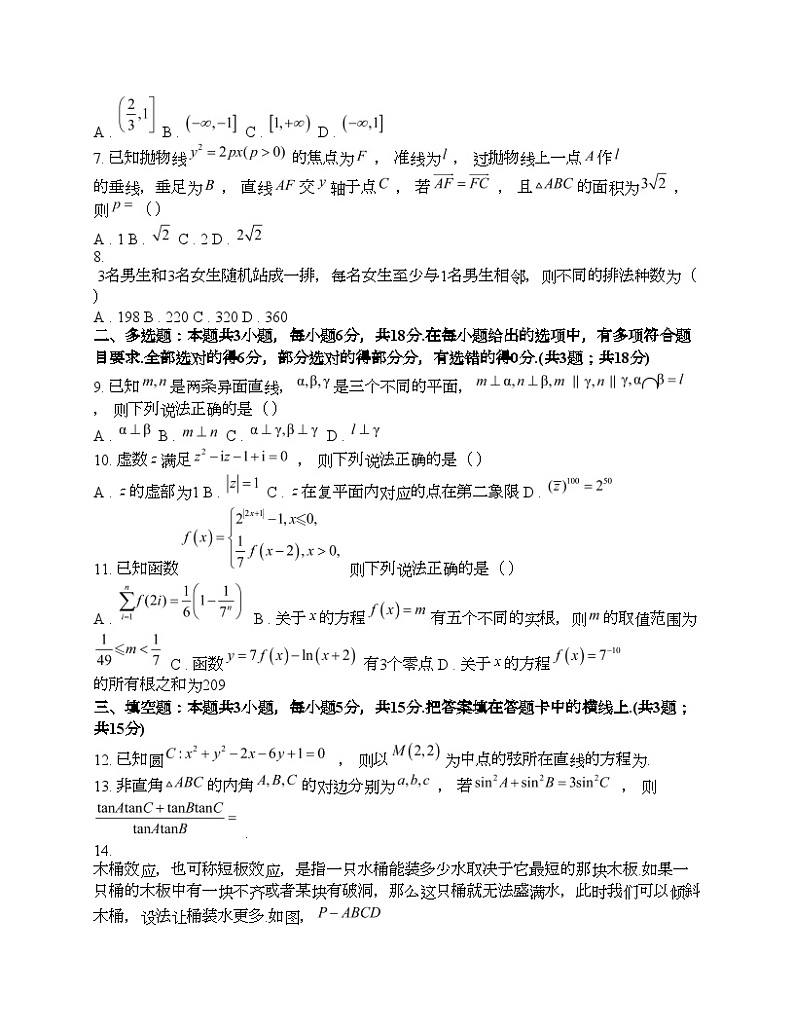 河北省保定市部分高中2024届高三下学期二模数学试题02