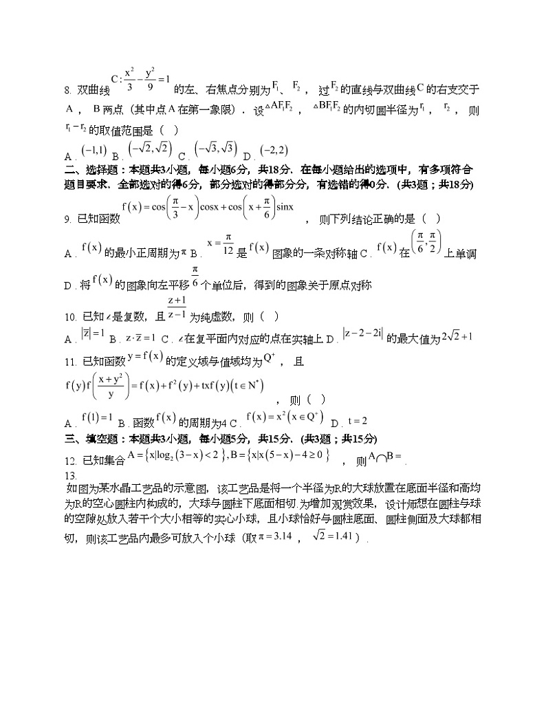 广东省2024届高三下学期新改革二模适应性数学模拟训练一02