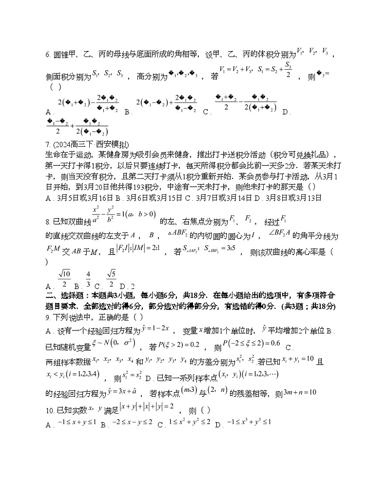 广东省深圳市2024届高三一模考后提升数学试题二第2页
