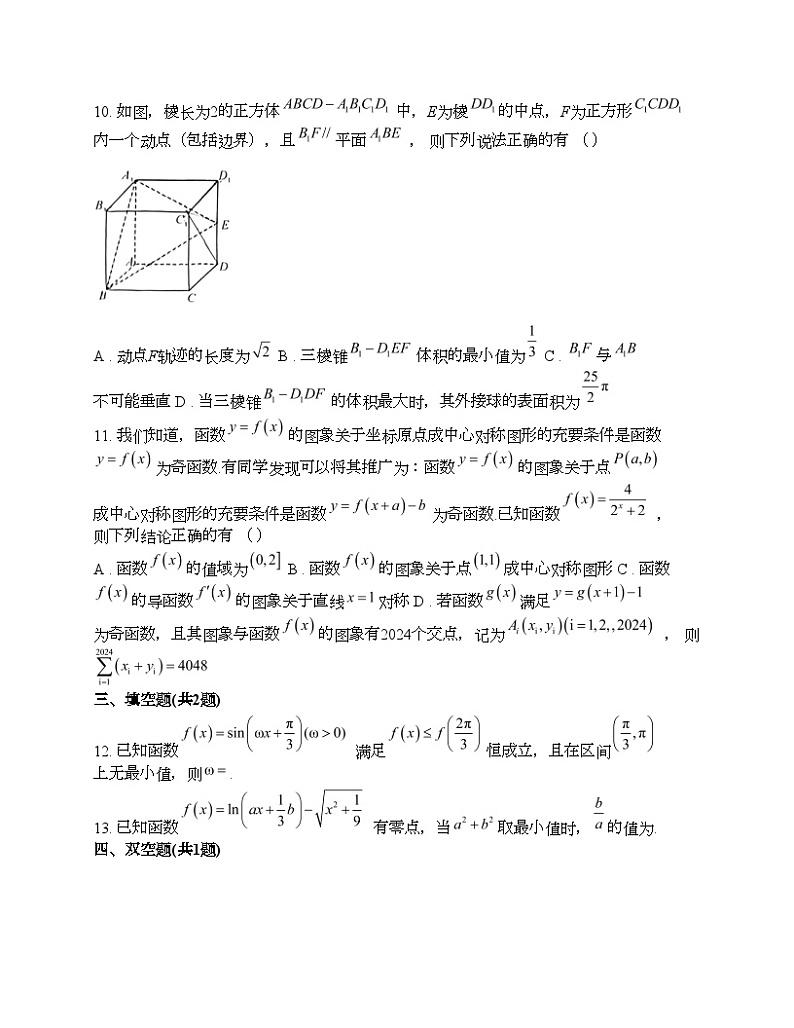 湖北省七市州2024年高三下学期数学3月联合统一调研测试试卷02