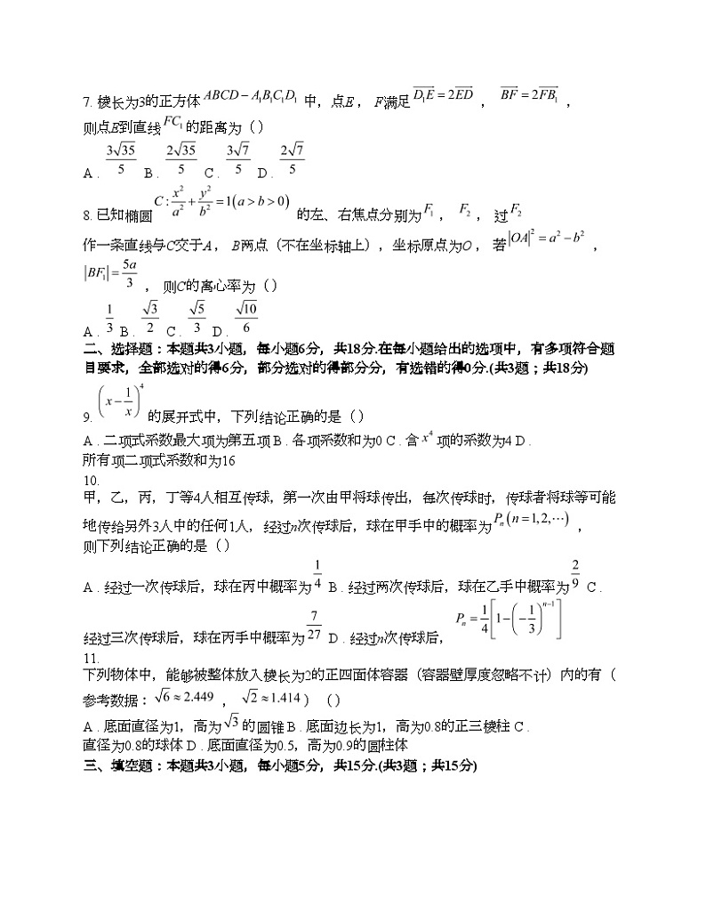 广西壮族自治区来宾市2024届高三一模数学试题第2页