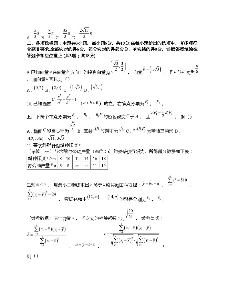 江苏省南通市2024届高三下学期高考适应性考试（二）（二模）数学试题02