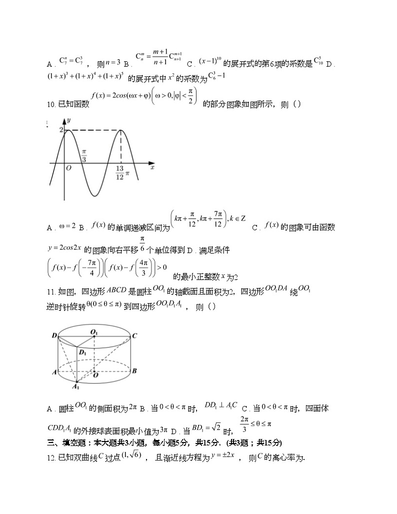 湖南省岳阳市2024届高三下学期教学质量监测（三）（三模）数学试题02
