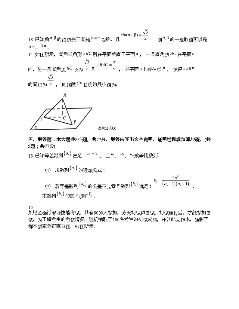湖南省岳阳市2024届高三下学期教学质量监测（三）（三模）数学试题03