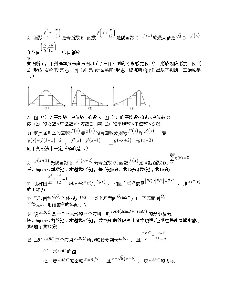 湖北省武汉市2024届高三下学期四月调考数学试卷第2页
