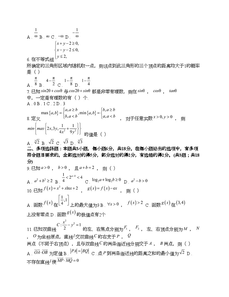 重庆市乌江新高考协作体2024届高三下学期4月高考模拟监测（一）数学试题第2页