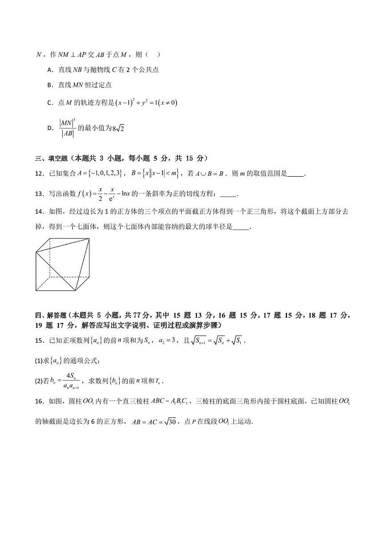 （新高考新构架19题）2024年高考数学临考押题卷一（新高考通用）（原卷版+解析版）03