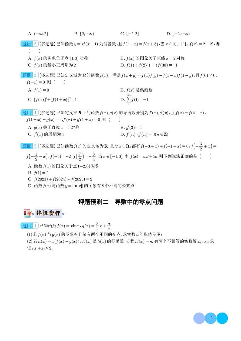 （新高考新构架19题）2024年新高考数学终极押题预测（原卷版+解析版）02