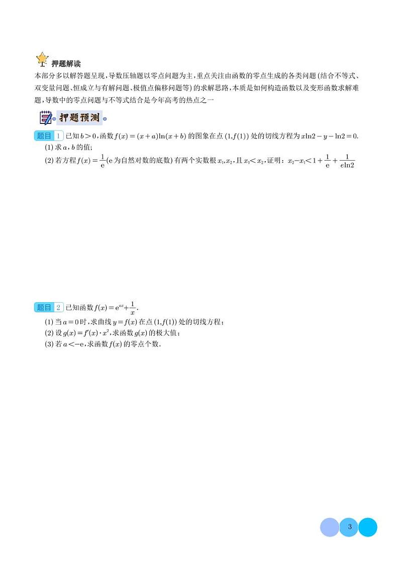 （新高考新构架19题）2024年新高考数学终极押题预测（原卷版+解析版）03