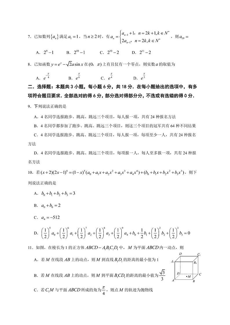 江苏南京六校联合体学2024年高二下学期5月月考数学试题（含答案）02