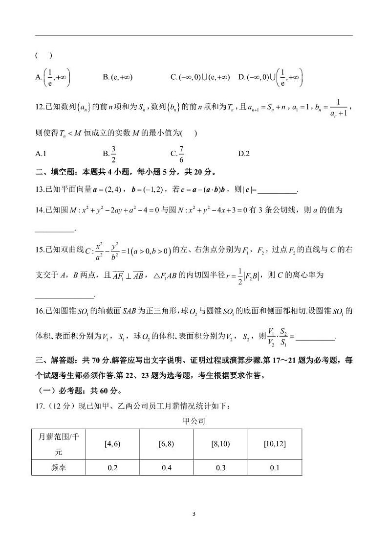 2024届高考数学挑战模拟卷 【全国卷（文科）】第3页