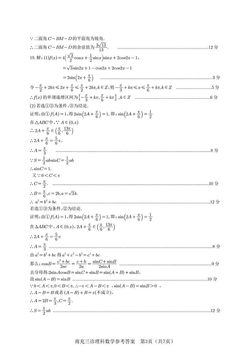 2024南充三诊理数答案第3页