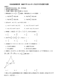 河南省驻马店市新蔡县新蔡县第一高级中学2023-2024学年高一下学期5月月考数学试题