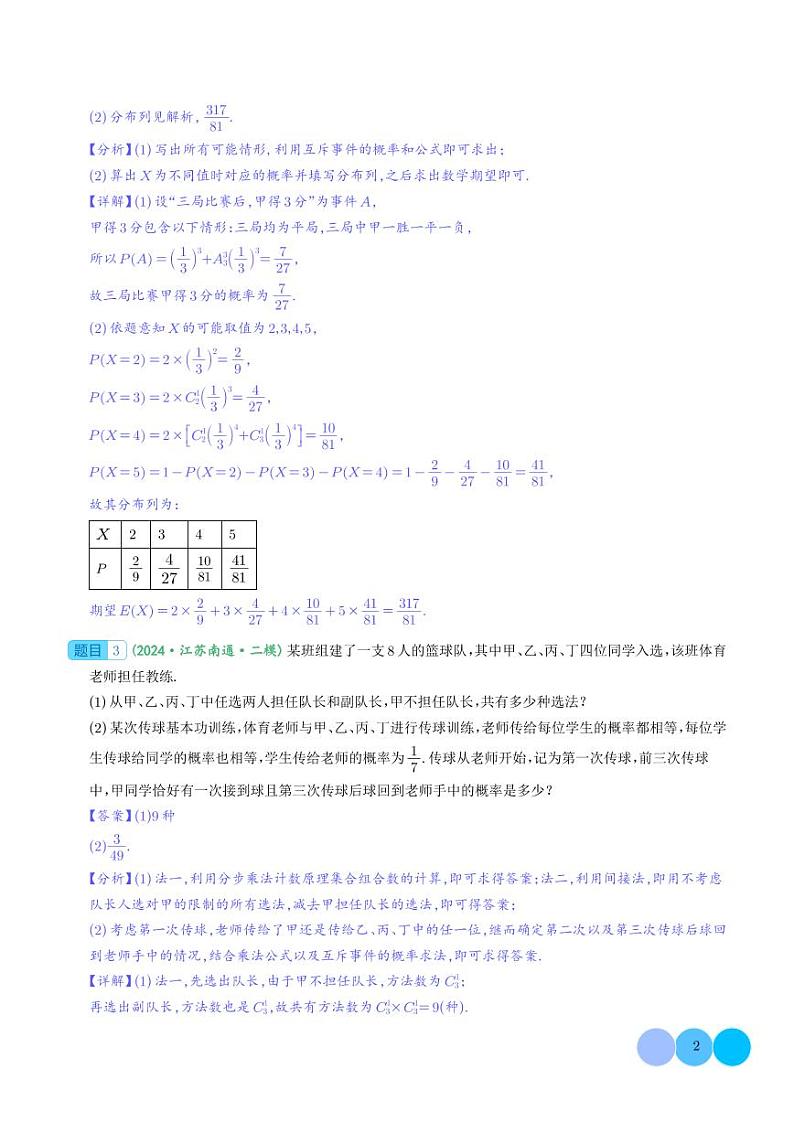 2024届新高考数学大题精选30题--概率统计-高三数学专题02