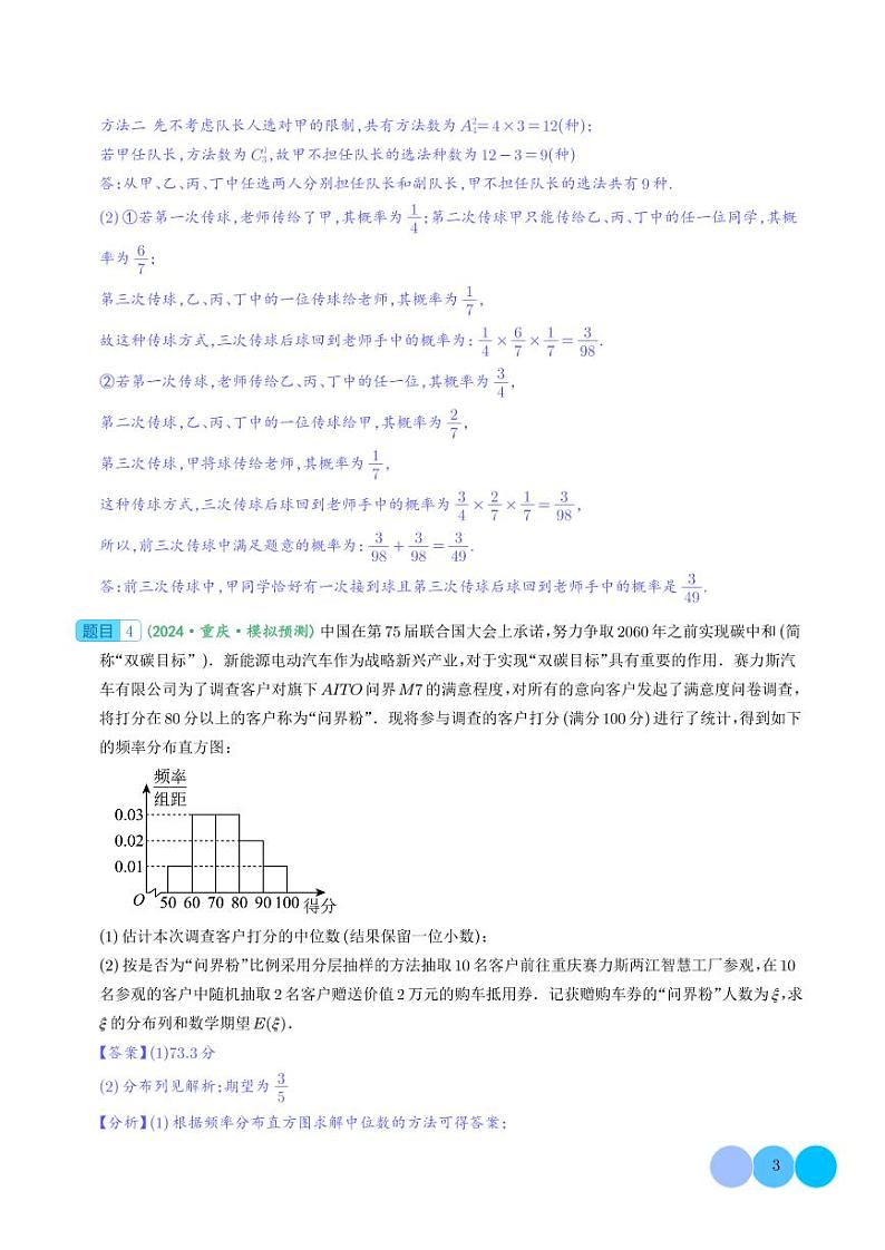 2024届新高考数学大题精选30题--概率统计-高三数学专题03