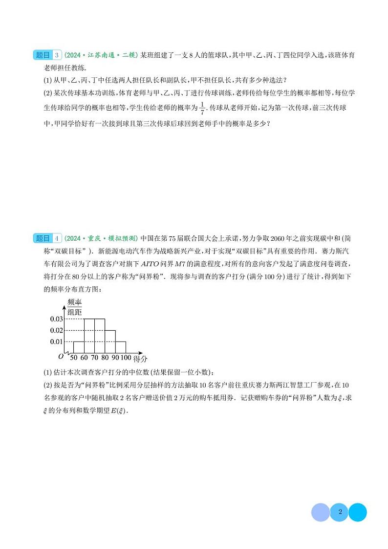2024届新高考数学大题精选30题--概率统计-高三数学专题02