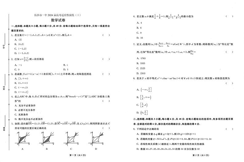 2024长沙一中高考适应性考试三数学试卷及参考答案01