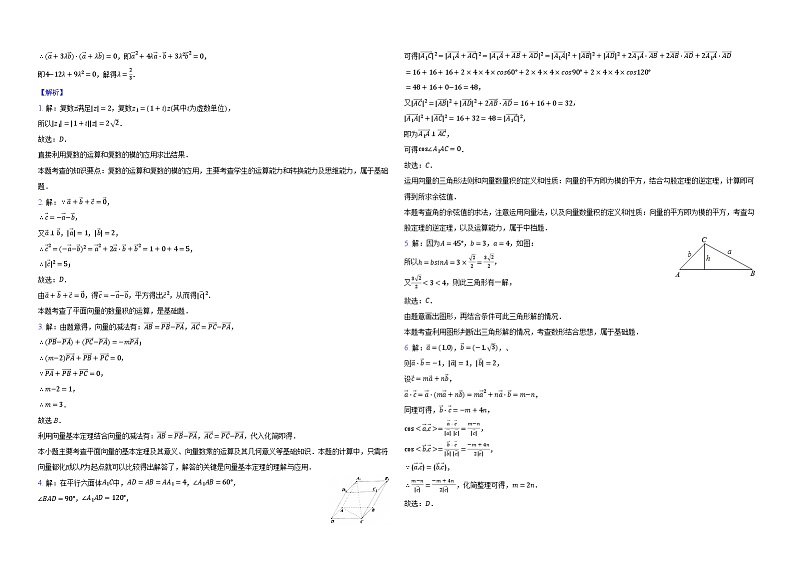 福建省泉州市安溪县2023-2024学年高一下学期期中考试数学试题02